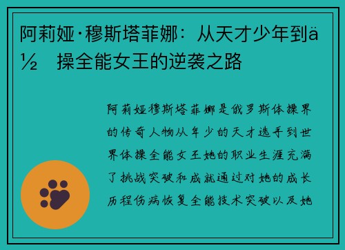 阿莉娅·穆斯塔菲娜:从天才少年到体操全能女王的逆袭之路 阿莉娅·穆斯塔菲娜:从天才少年到体操全能女王的逆袭之路