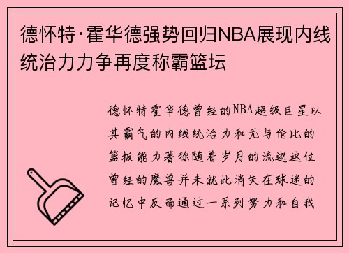 德怀特·霍华德强势回归NBA展现内线统治力力争再度称霸篮坛 德怀特·霍华德强势回归NBA展现内线统治力力争再度称霸篮坛
