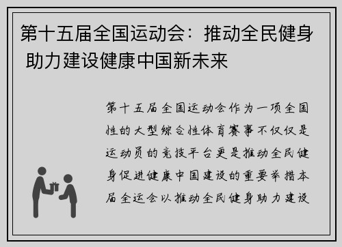 第十五届全国运动会:推动全民健身 助力建设健康中国新未来 第十五届全国运动会:推动全民健身 助力建设健康中国新未来