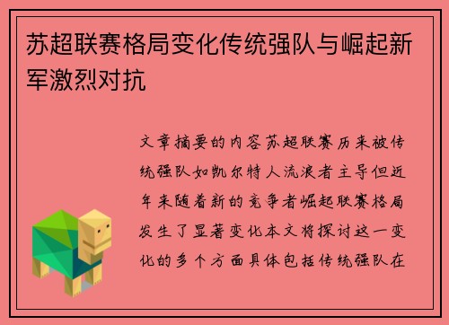 苏超联赛格局变化传统强队与崛起新军激烈对抗 苏超联赛格局变化传统强队与崛起新军激烈对抗