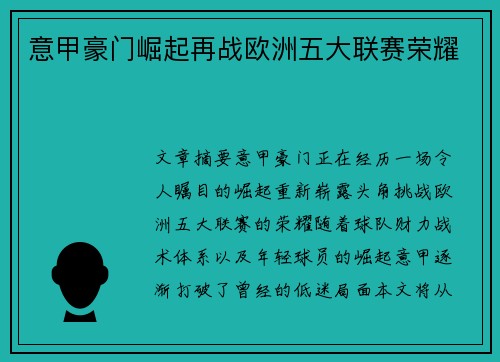 意甲豪门崛起再战欧洲五大联赛荣耀 意甲豪门崛起再战欧洲五大联赛荣耀