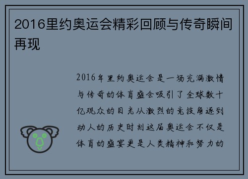 2016里约奥运会精彩回顾与传奇瞬间再现