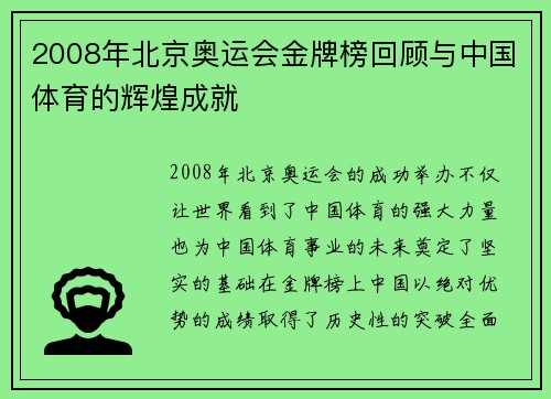 2008年北京奥运会金牌榜回顾与中国体育的辉煌成就 2008年北京奥运会金牌榜回顾与中国体育的辉煌成就